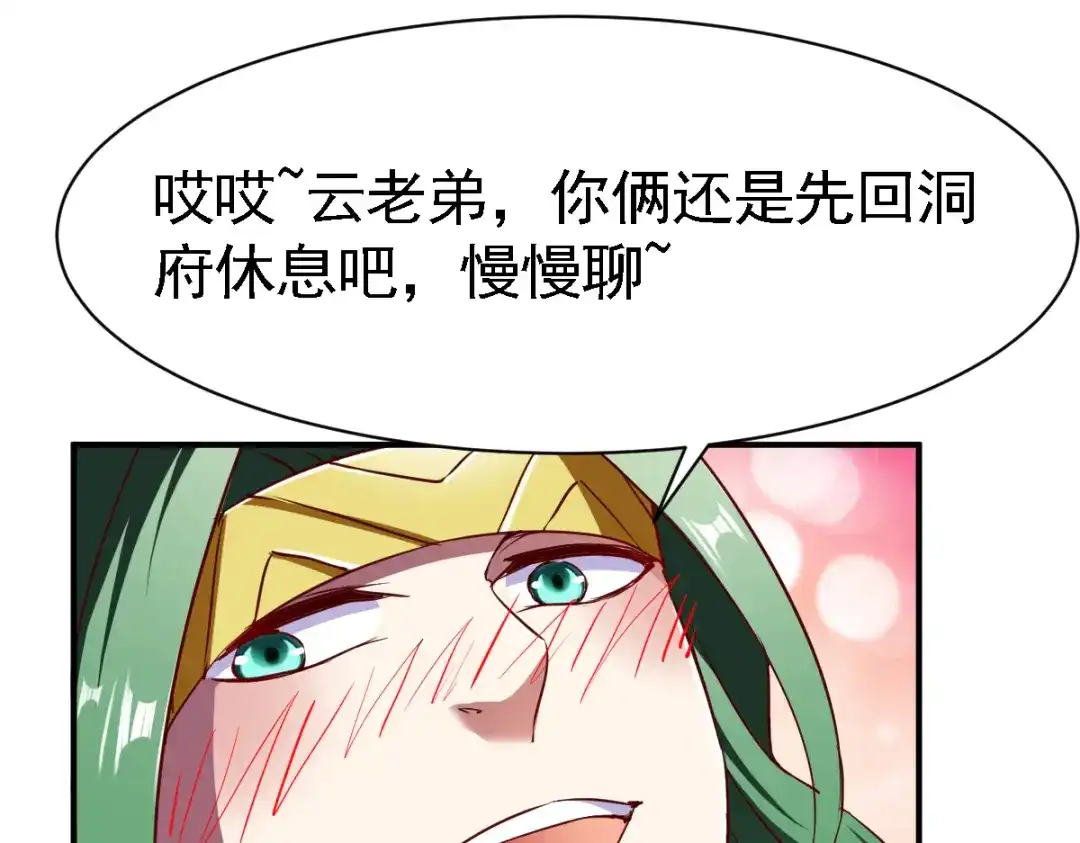 《战鼎》第113话 第43页