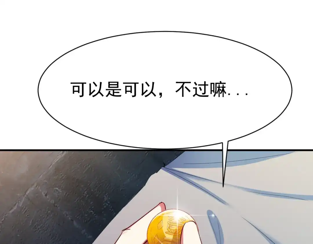 《战鼎》第113话 第87页