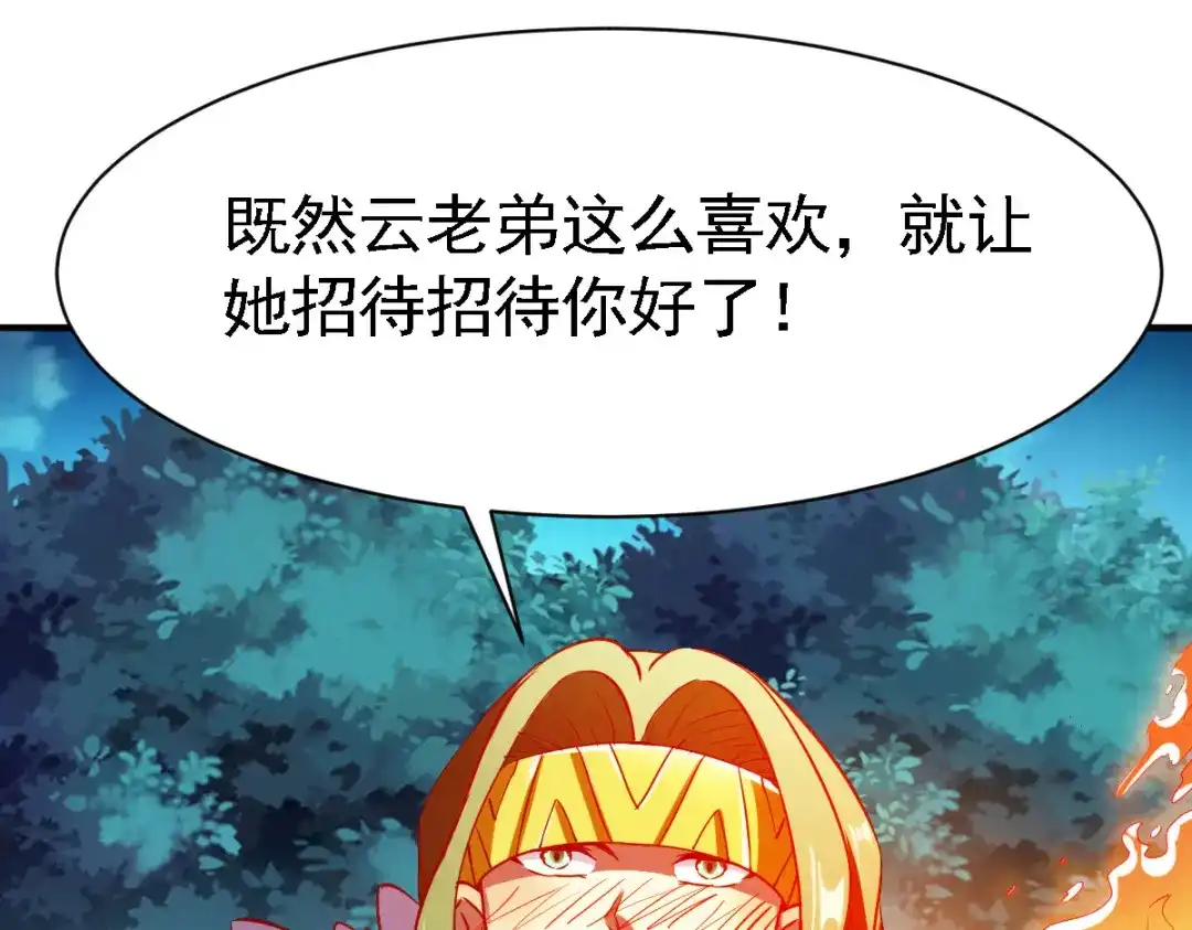 《战鼎》第113话 第13页