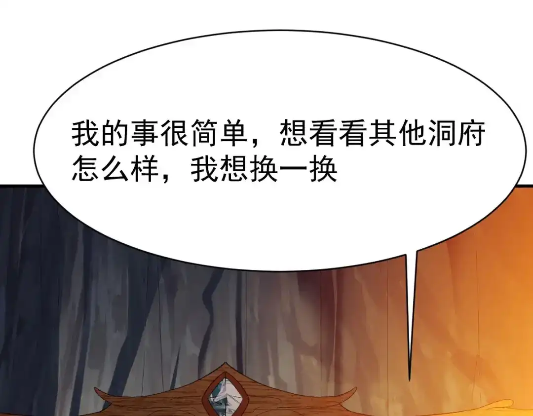 《战鼎》第113话 第63页