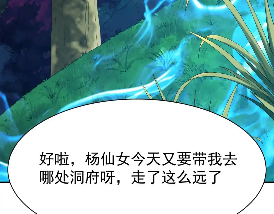 《战鼎》第113话 第103页