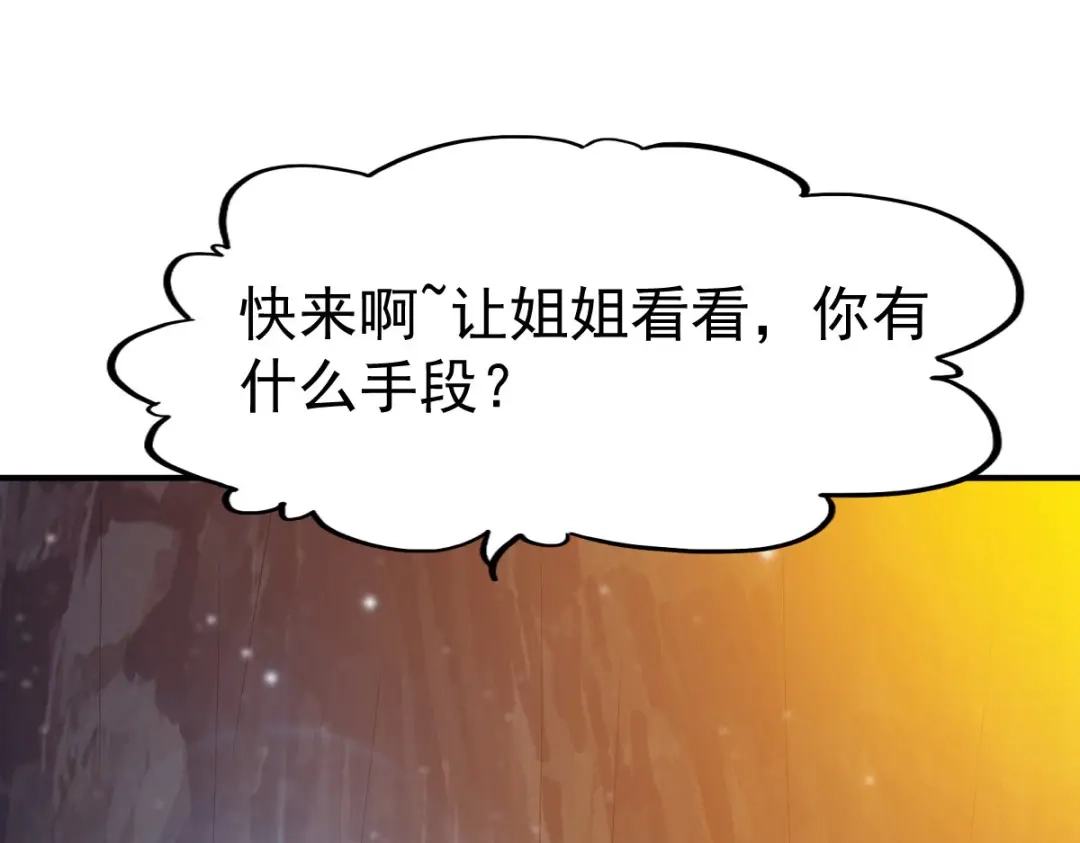 《战鼎》第113话 第52页