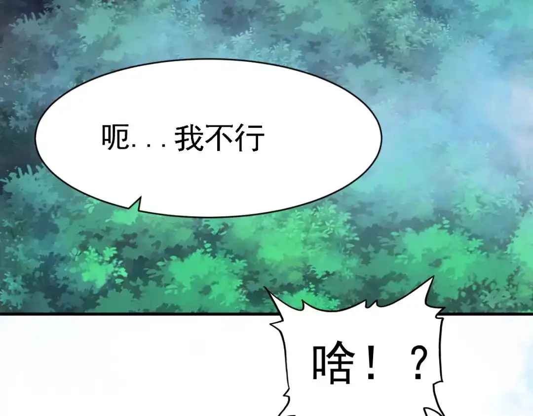 《战鼎》第114话 第40页