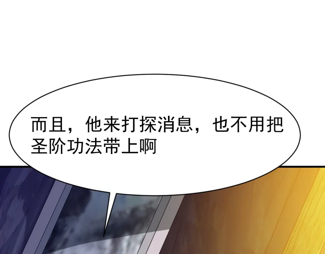 《战鼎》第114话 第64页