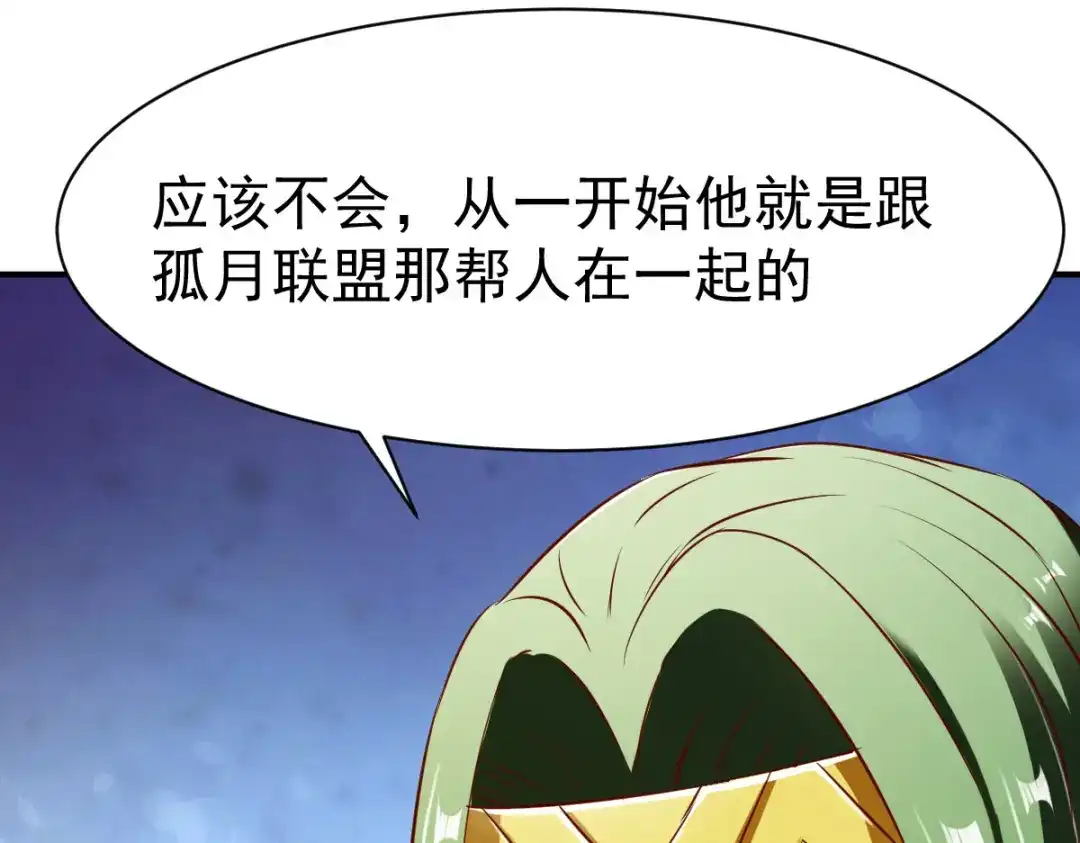 《战鼎》第114话 第61页