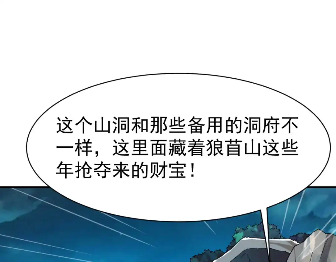 《战鼎》第114话 第3页