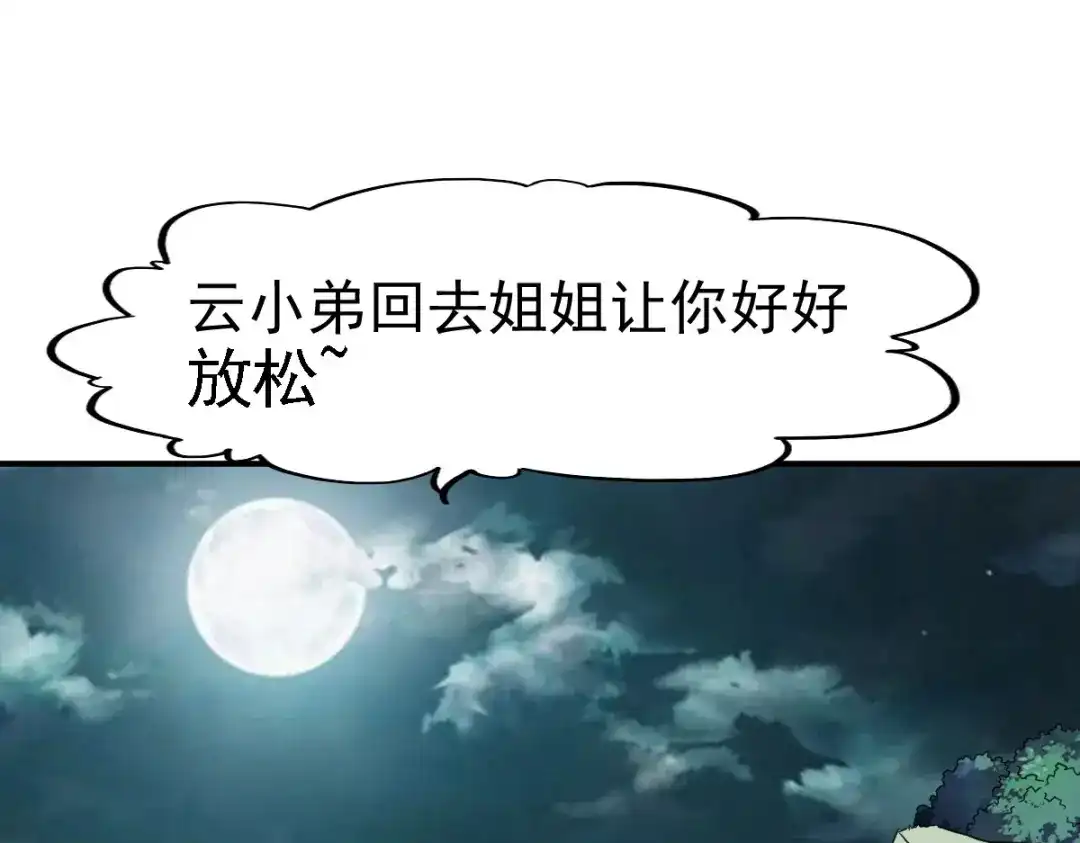 《战鼎》第114话 第37页