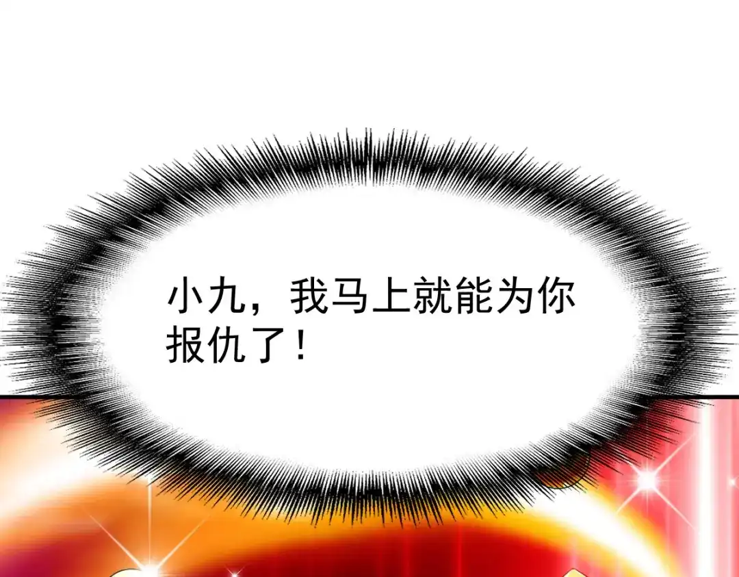 《战鼎》第114话 第103页