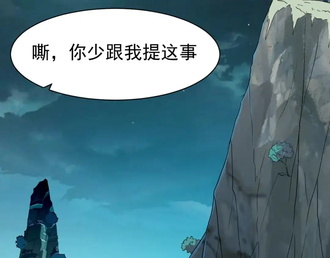 《战鼎》第114话 第38页