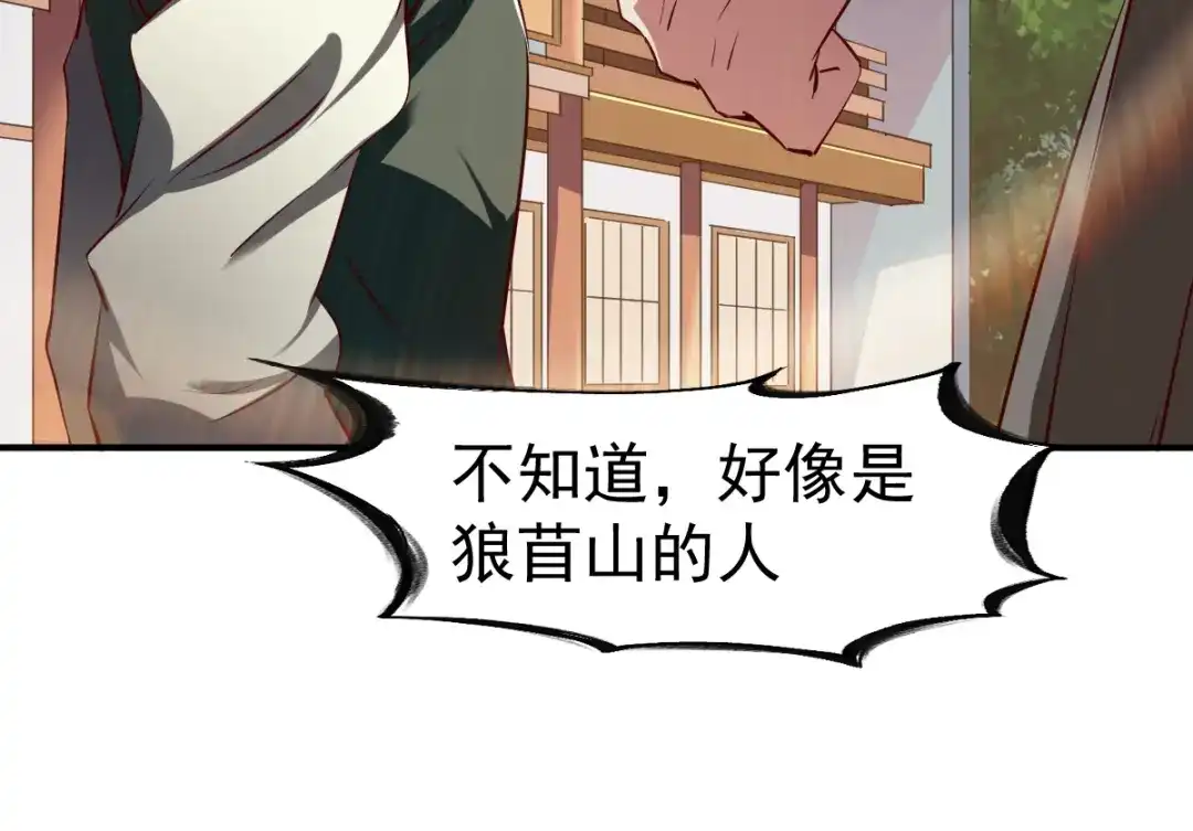 《战鼎》第115话 第61页
