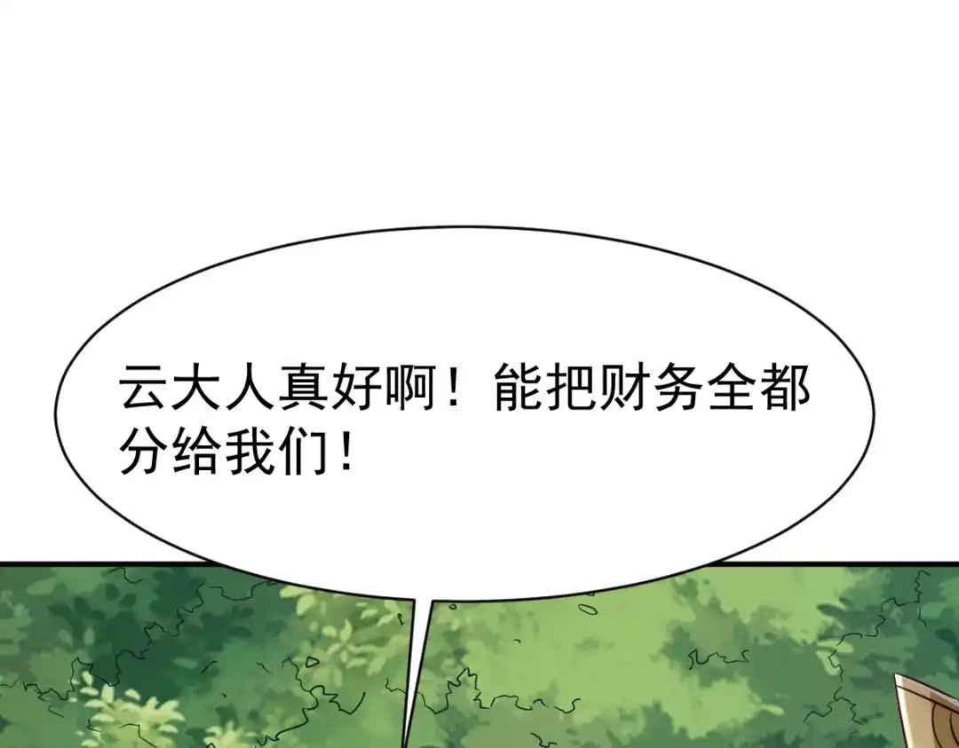 《战鼎》第115话 第38页