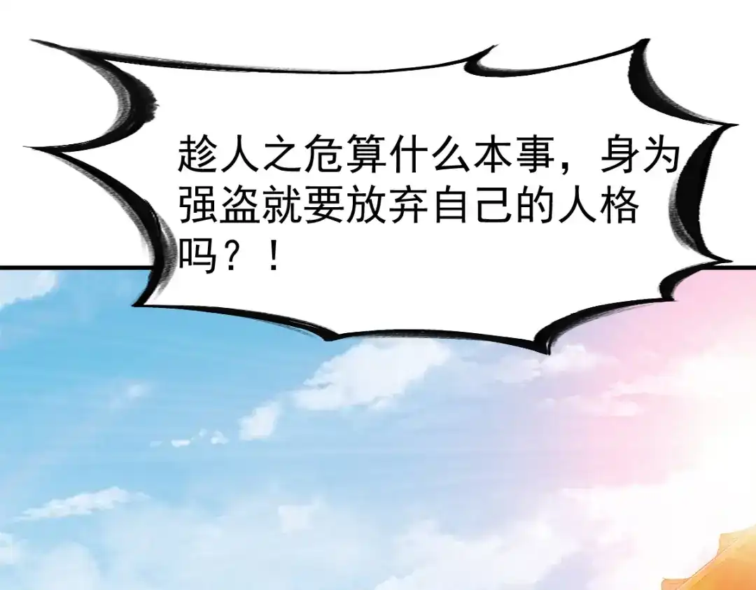 《战鼎》第115话 第112页