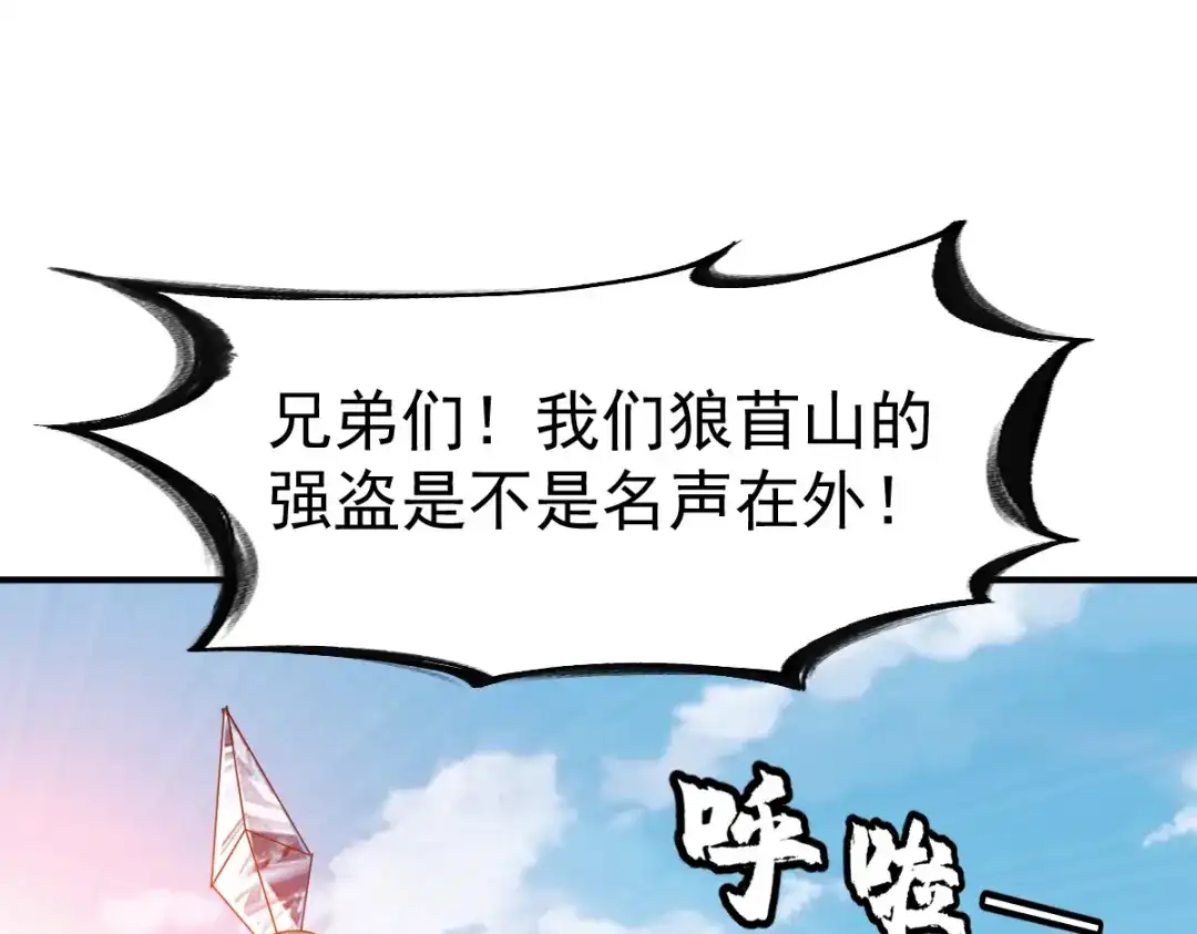 《战鼎》第115话 第20页