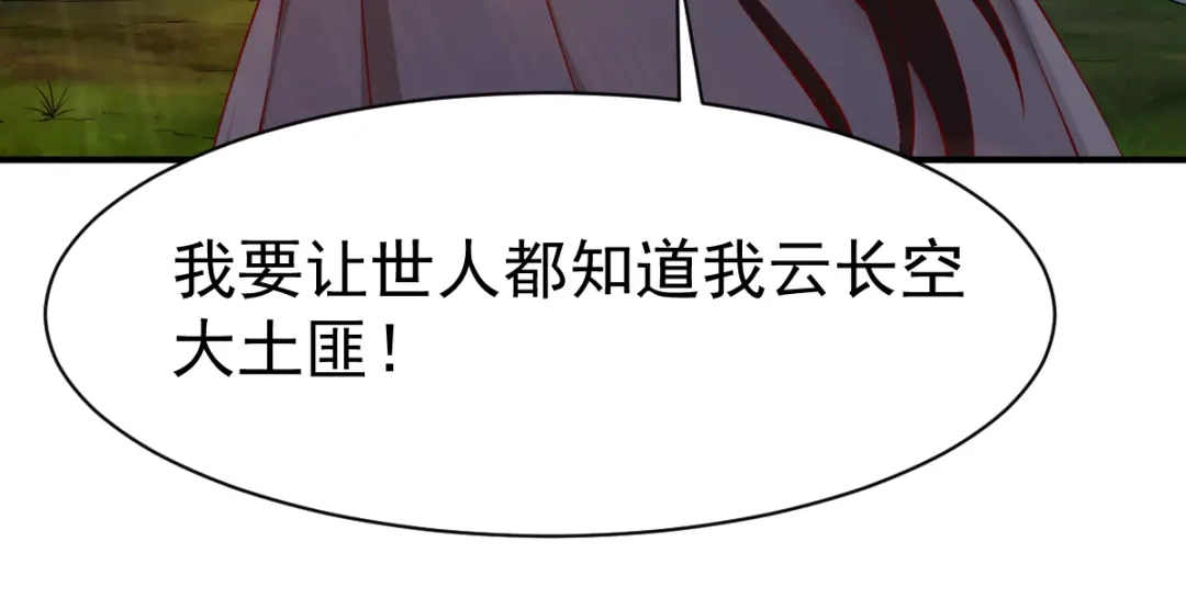 《战鼎》第115话 第33页