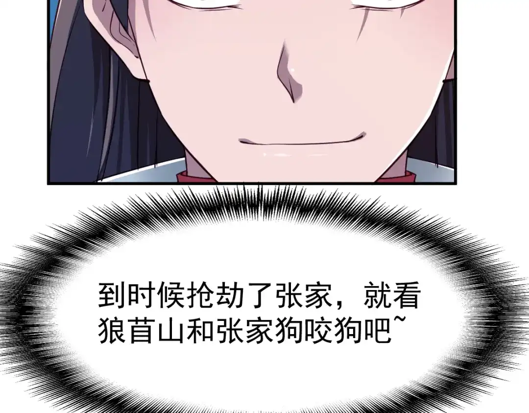 《战鼎》第115话 第43页