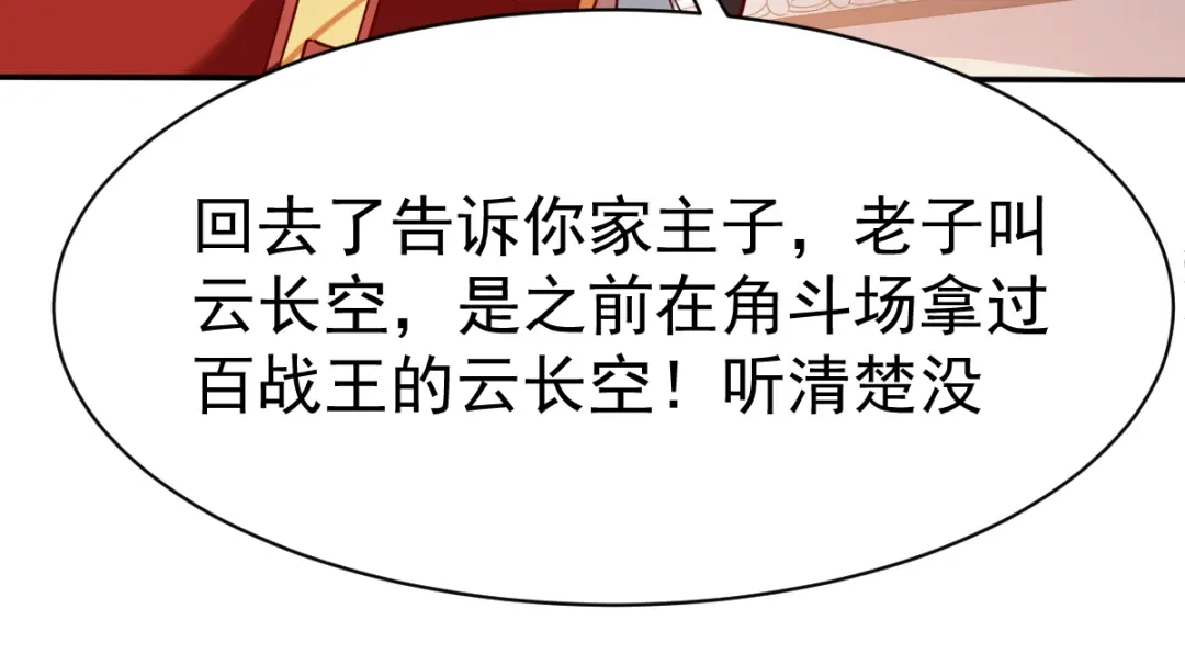 《战鼎》第115话 第129页