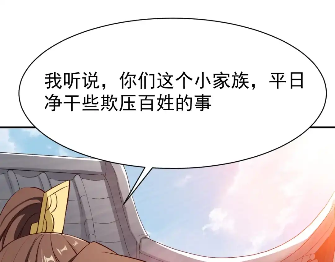 《战鼎》第115话 第73页