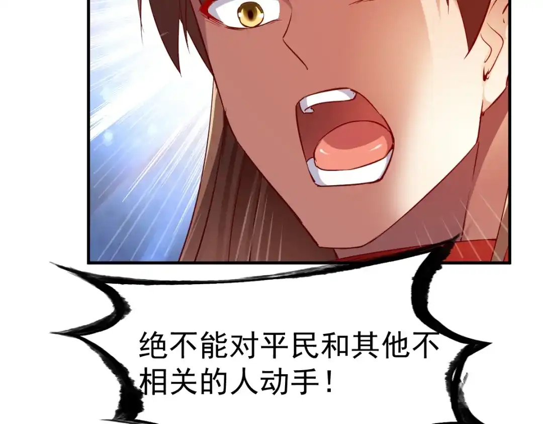 《战鼎》第115话 第110页