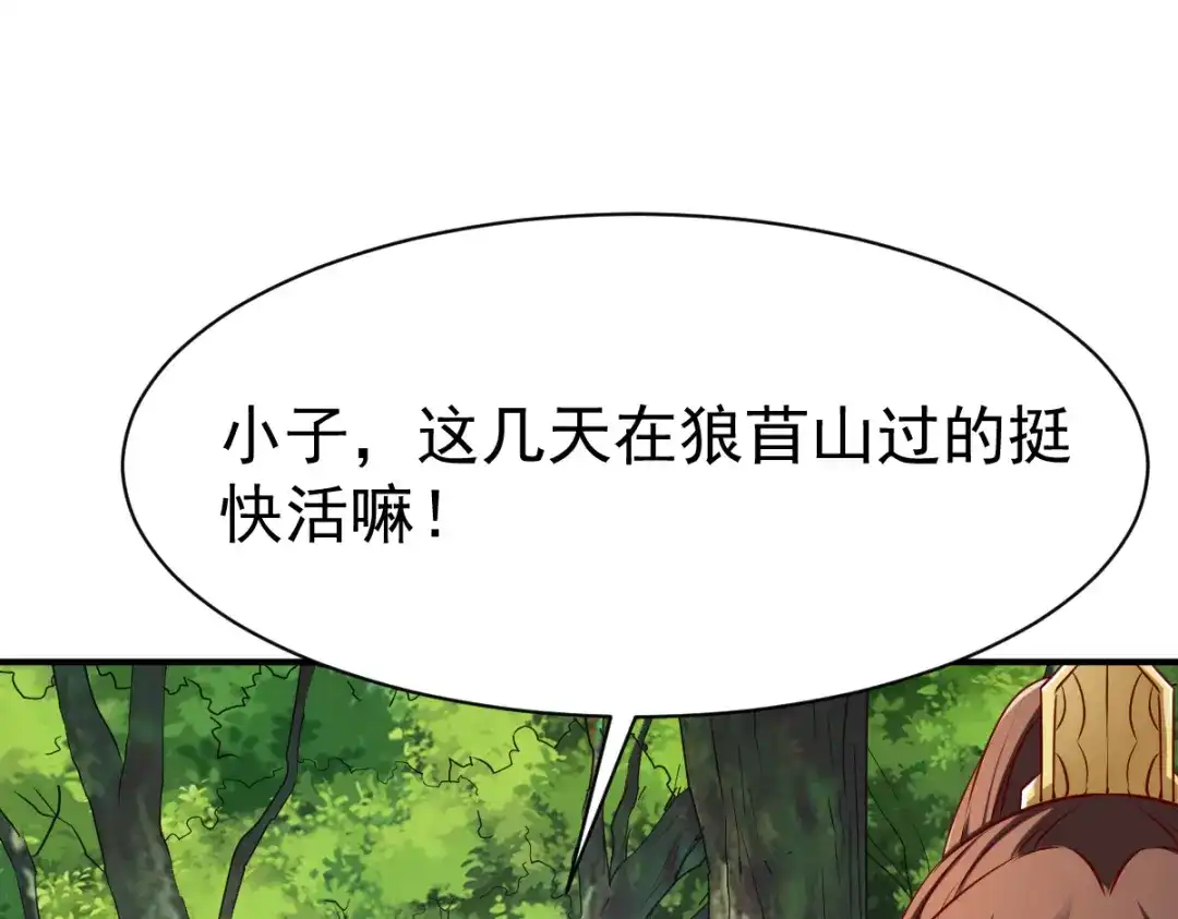 《战鼎》第116话 第86页