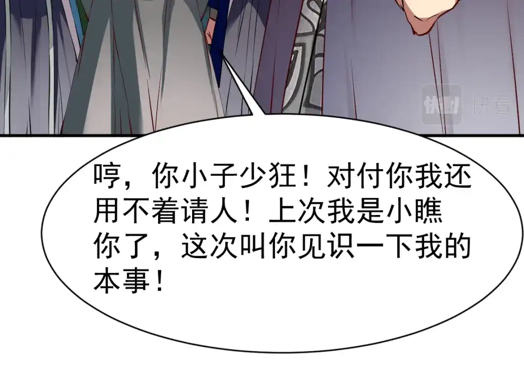 《战鼎》第116话 第94页