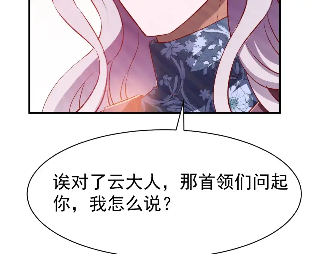 《战鼎》第116话 第33页
