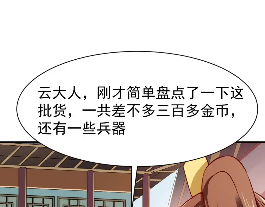 《战鼎》第116话 第10页