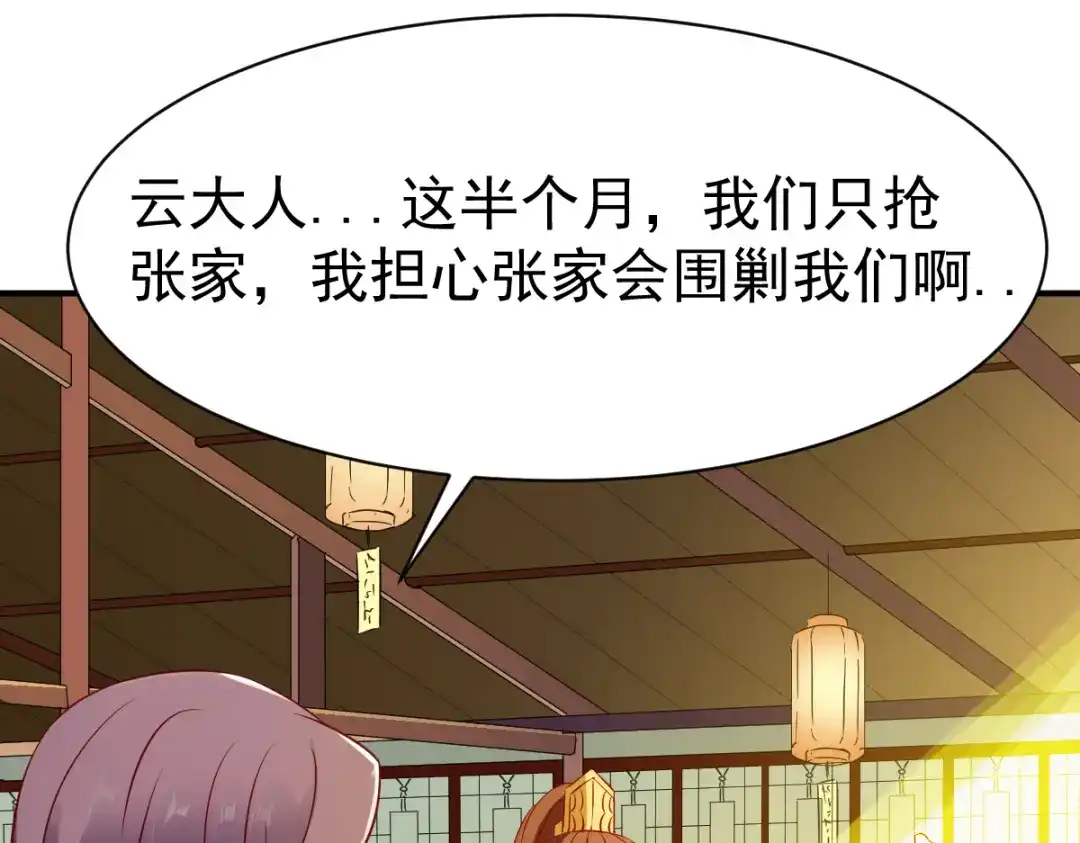 《战鼎》第116话 第26页