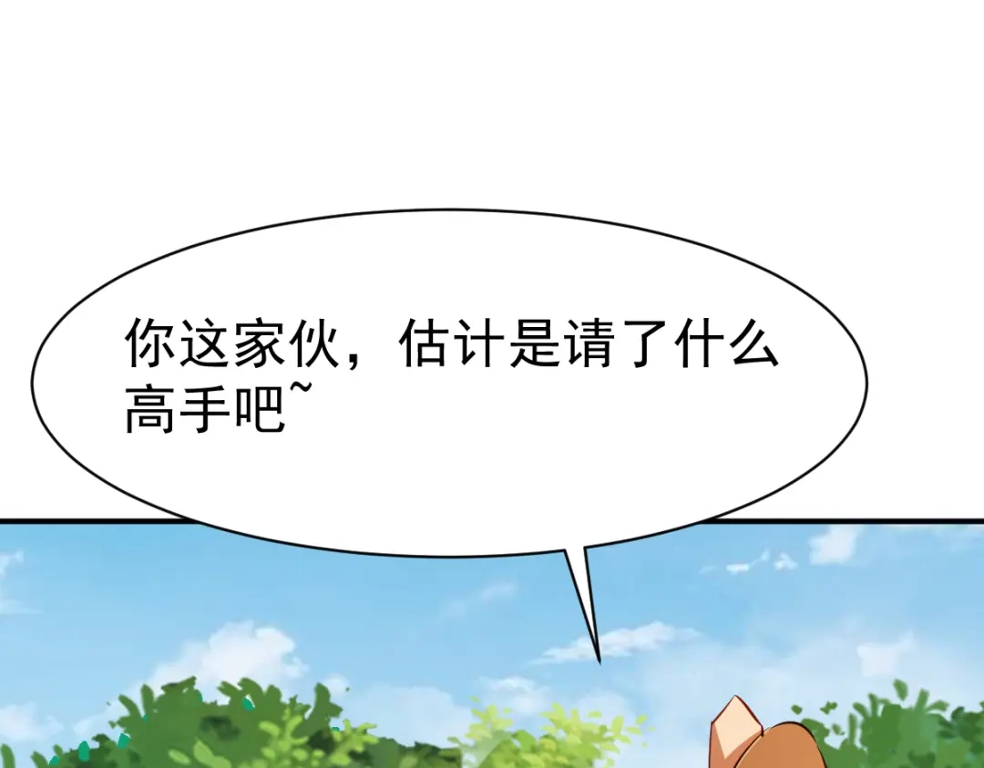 《战鼎》第116话 第91页