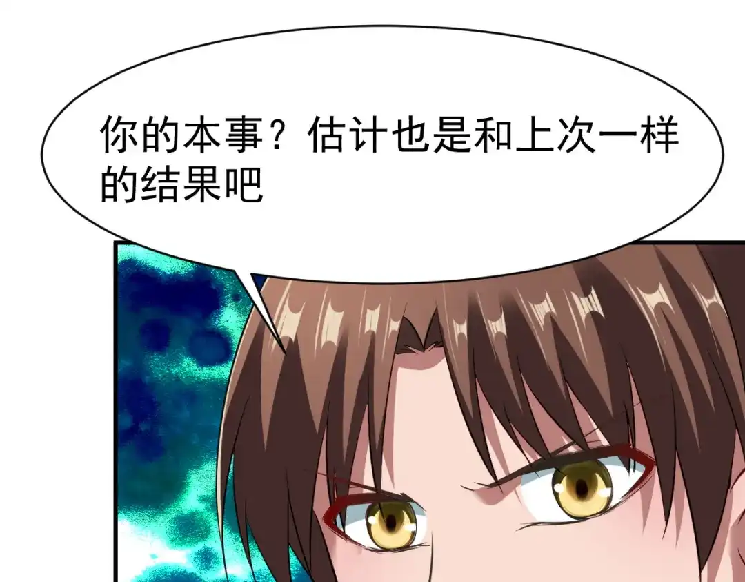 《战鼎》第116话 第95页