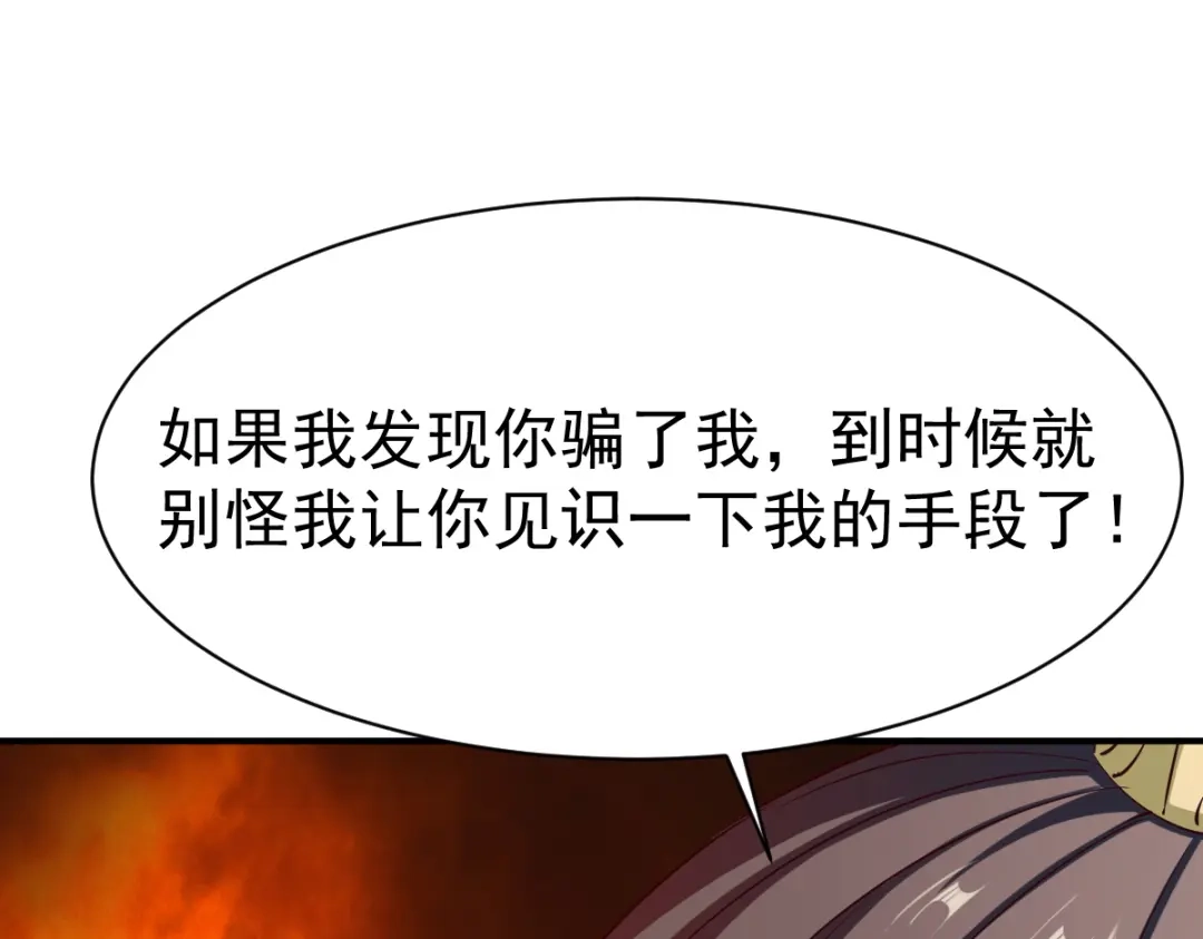 《战鼎》第116话 第3页