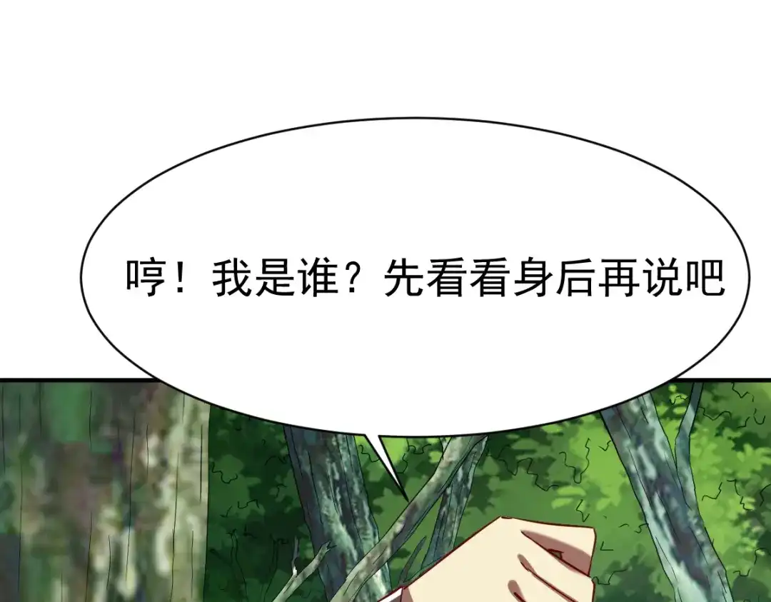 《战鼎》第116话 第82页