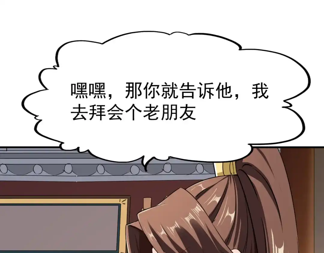 《战鼎》第116话 第35页
