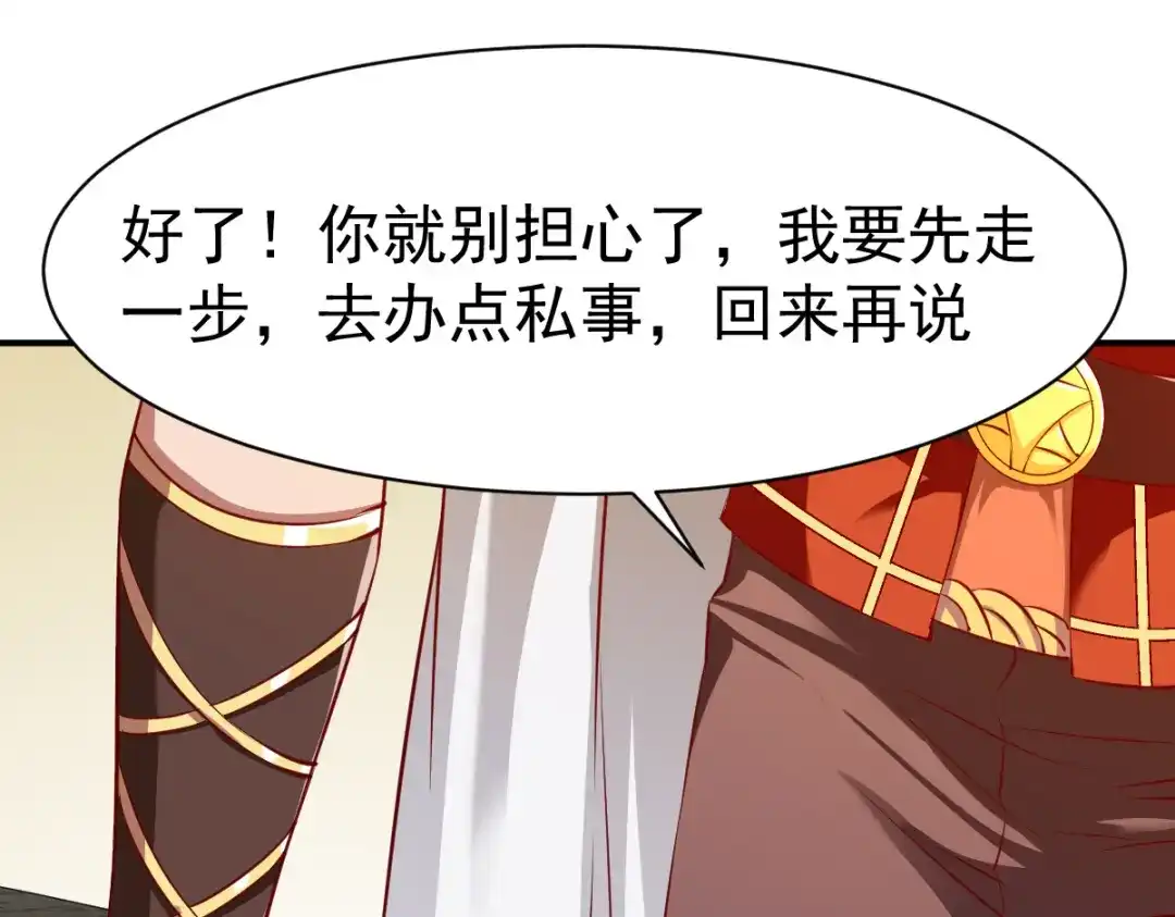 《战鼎》第116话 第29页
