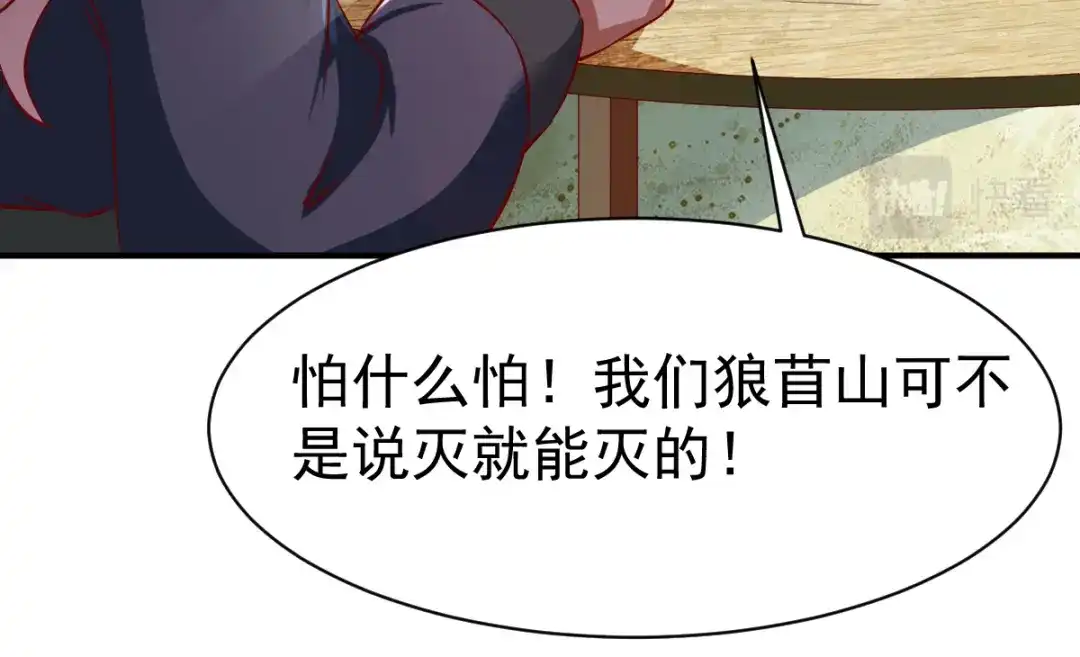 《战鼎》第116话 第28页