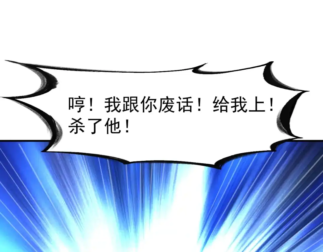 《战鼎》第116话 第98页