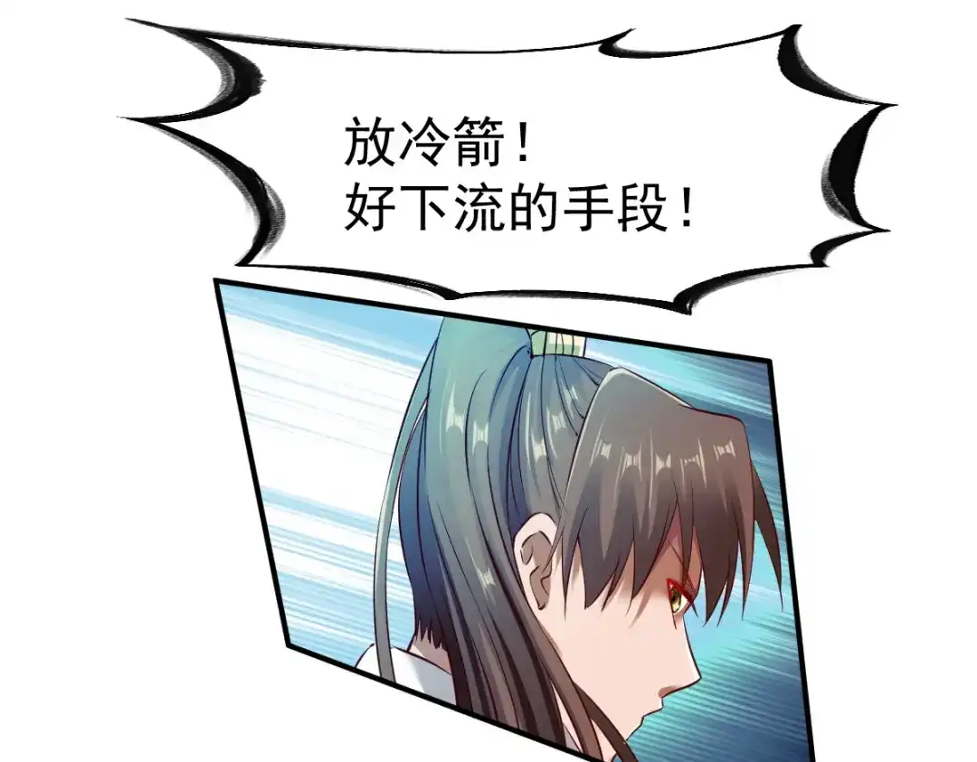 《战鼎》第117话 第23页