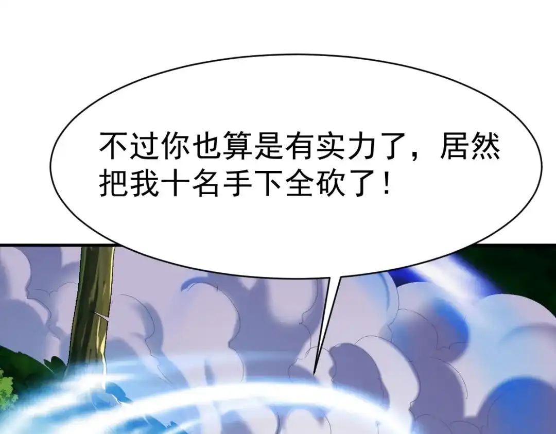 《战鼎》第117话 第53页