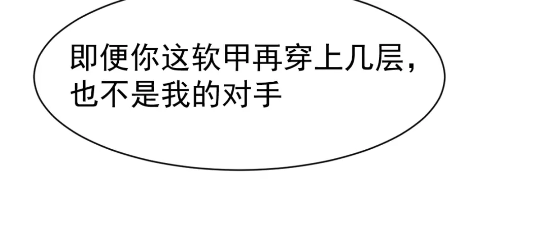《战鼎》第117话 第110页