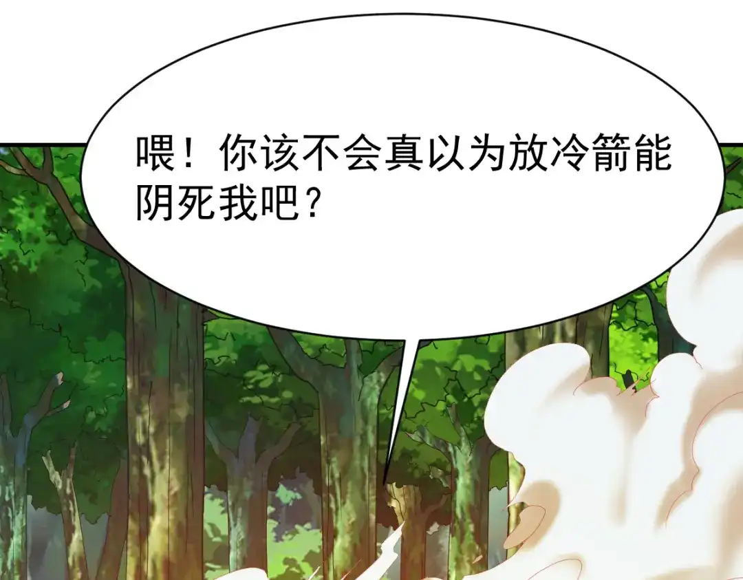 《战鼎》第117话 第91页
