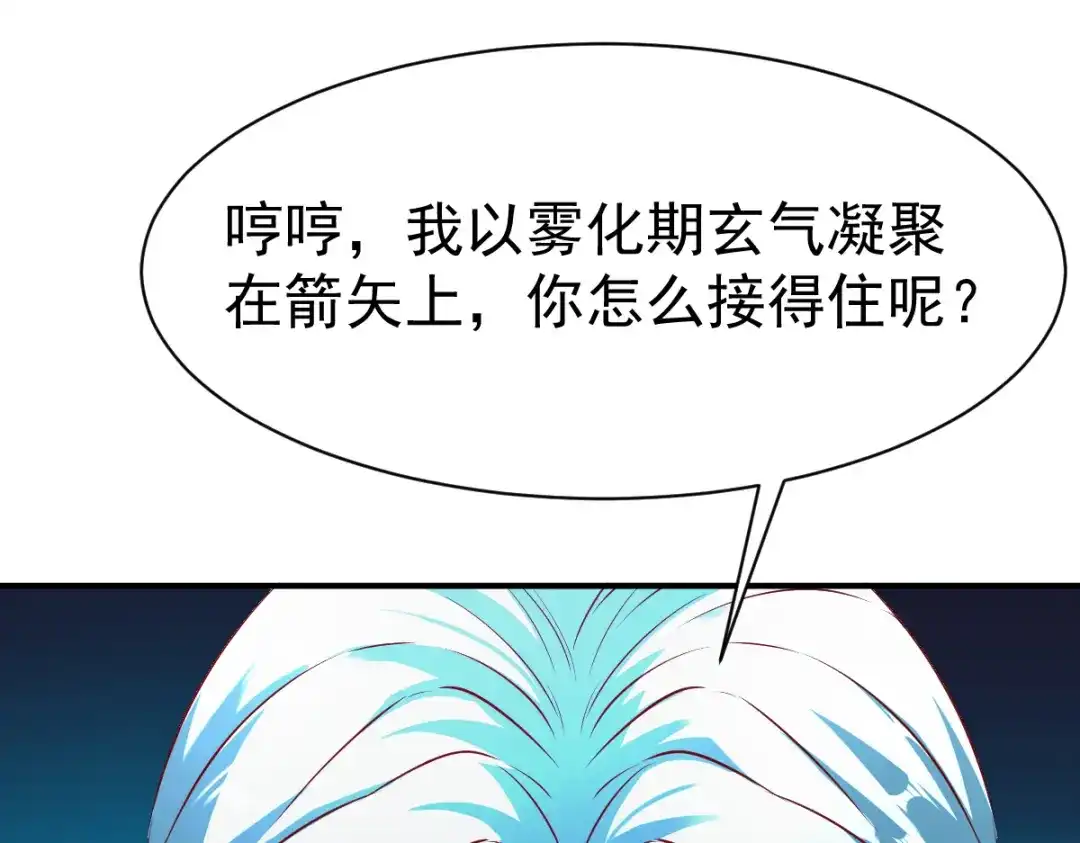 《战鼎》第117话 第50页