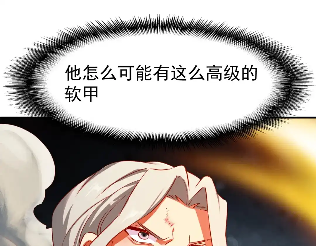 《战鼎》第117话 第88页
