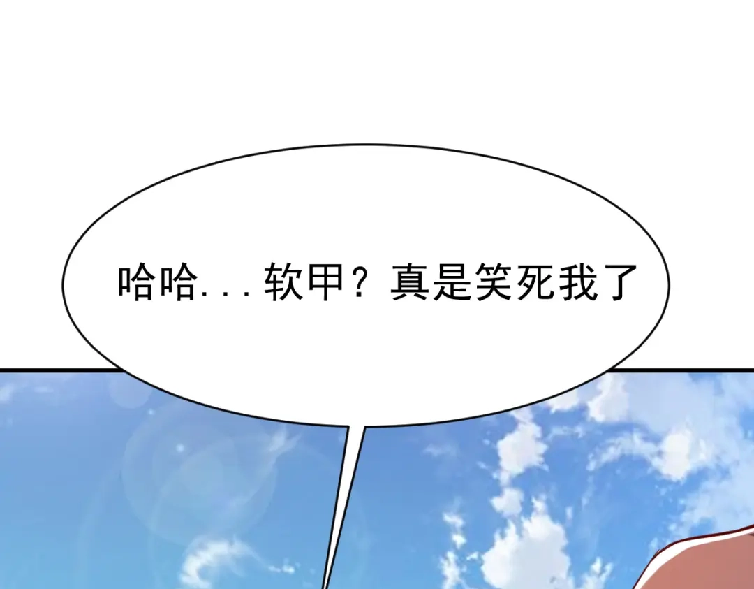 《战鼎》第117话 第105页
