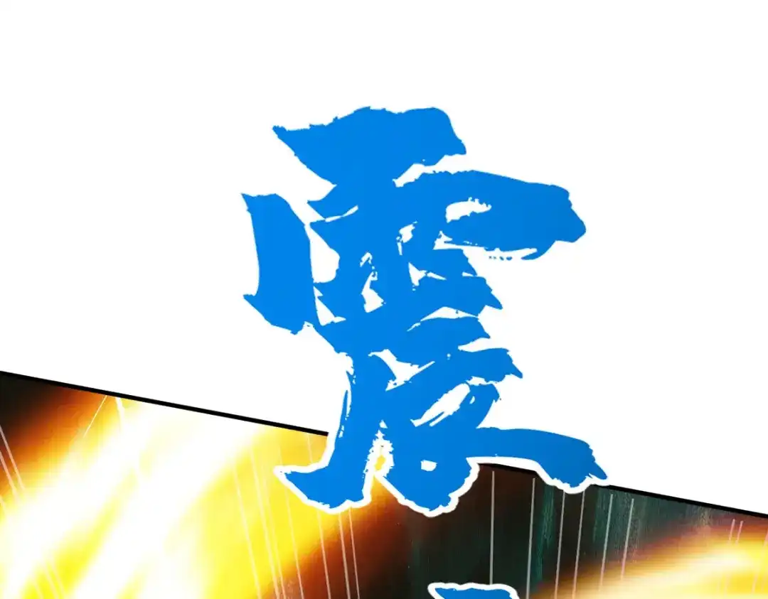 《战鼎》第117话 第69页