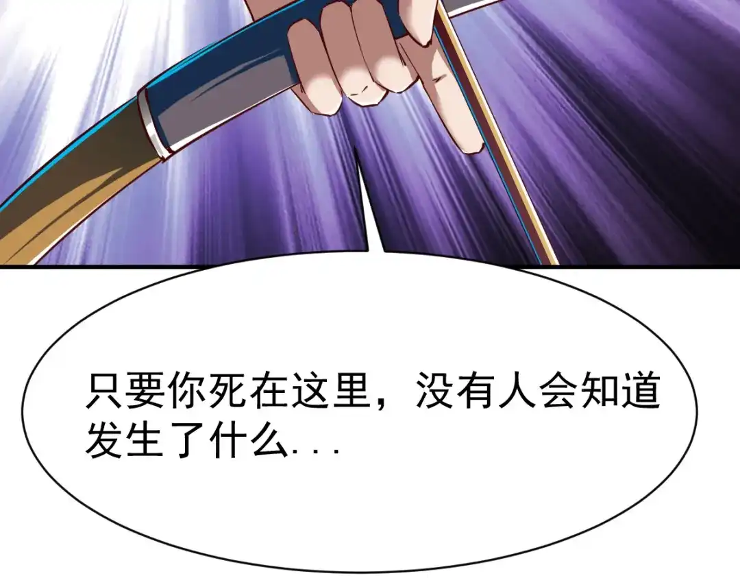 《战鼎》第117话 第34页