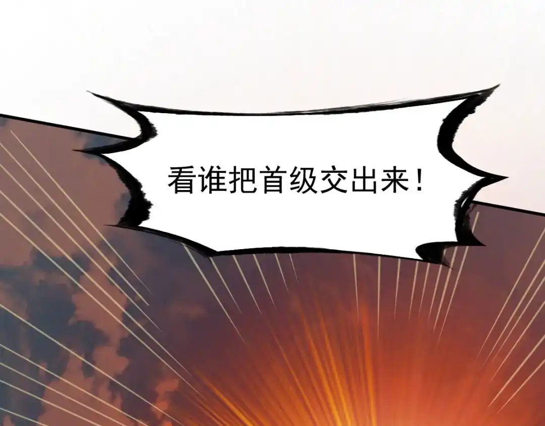 《战鼎》第117话 第64页
