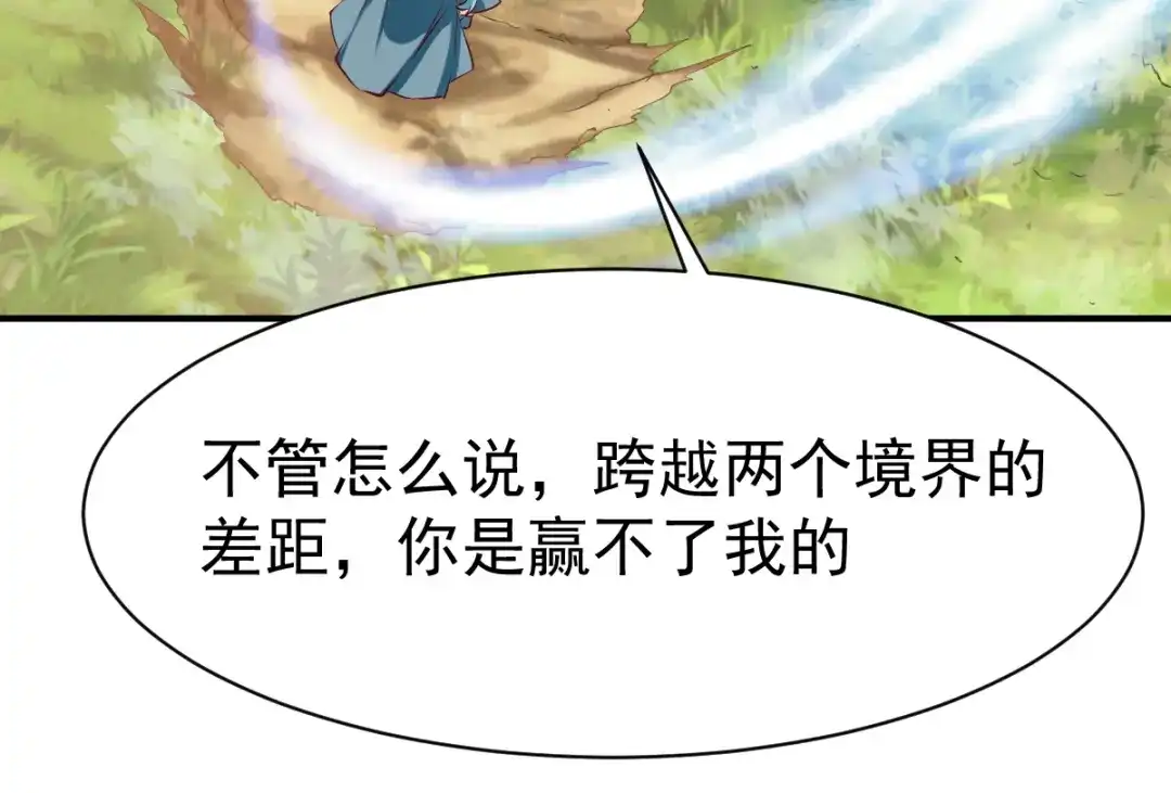 《战鼎》第117话 第55页