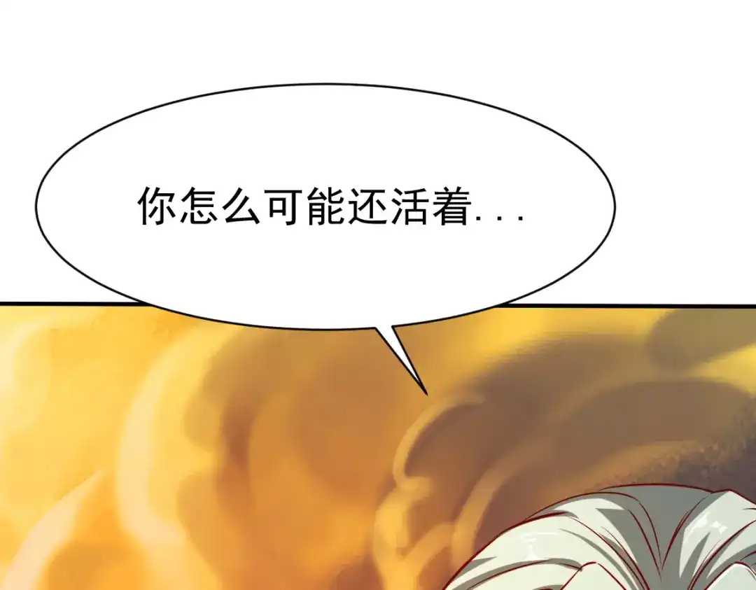《战鼎》第117话 第82页