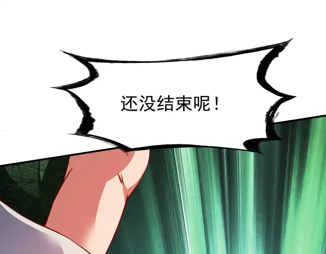 《战鼎》第118话 第59页