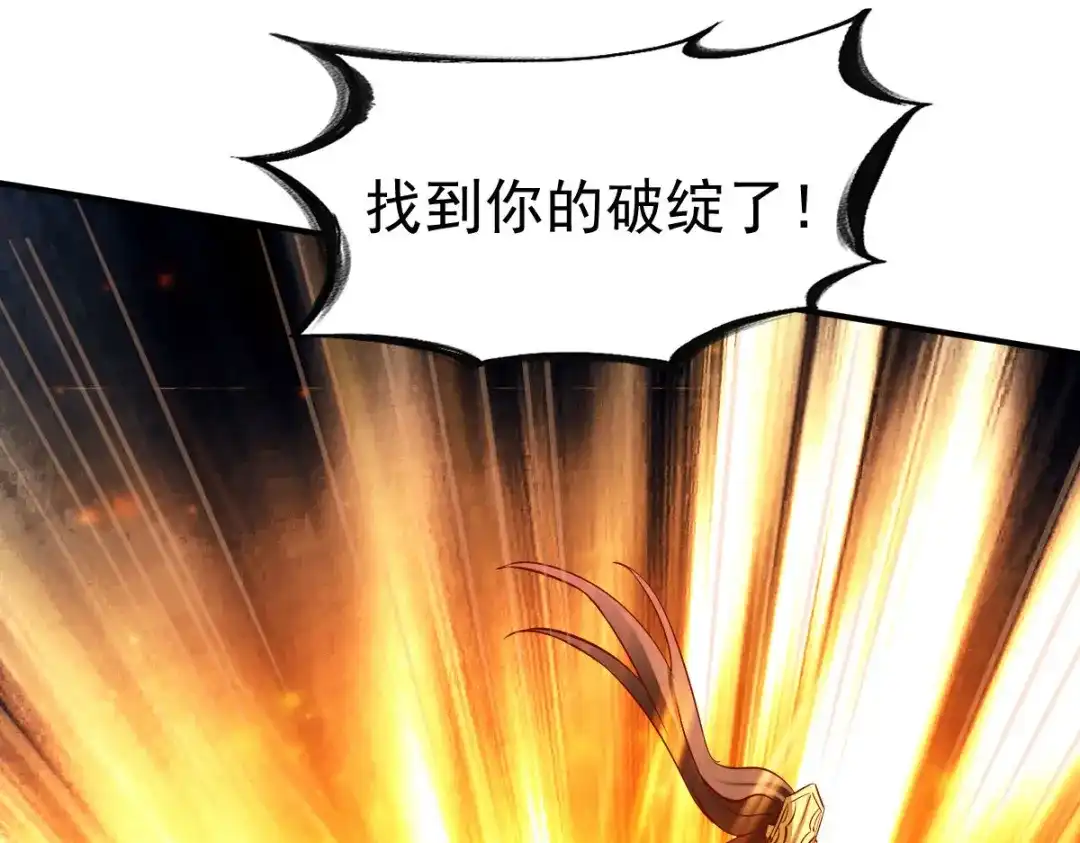 《战鼎》第118话 第97页