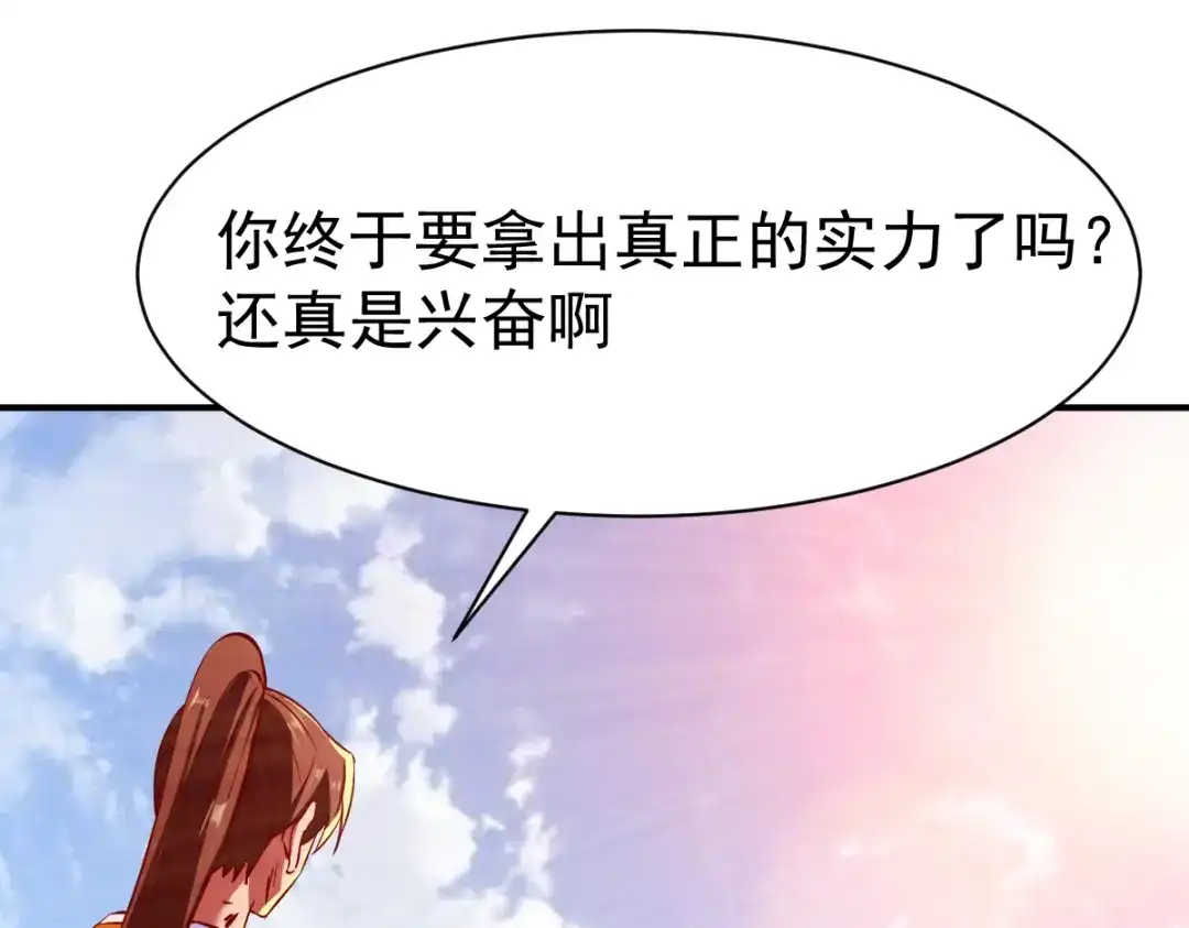 《战鼎》第118话 第9页